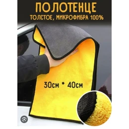 Авто тряпки 30*40 (3штуки )